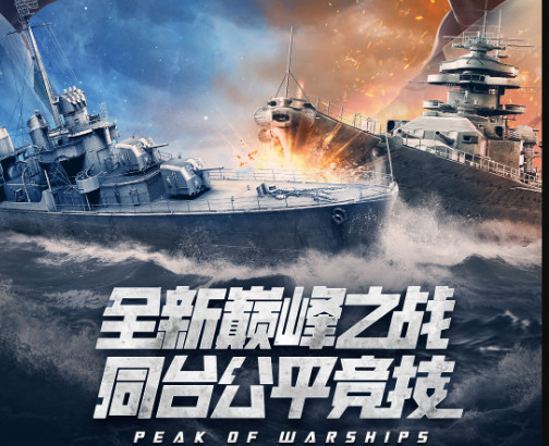 巅峰战舰华为版4
